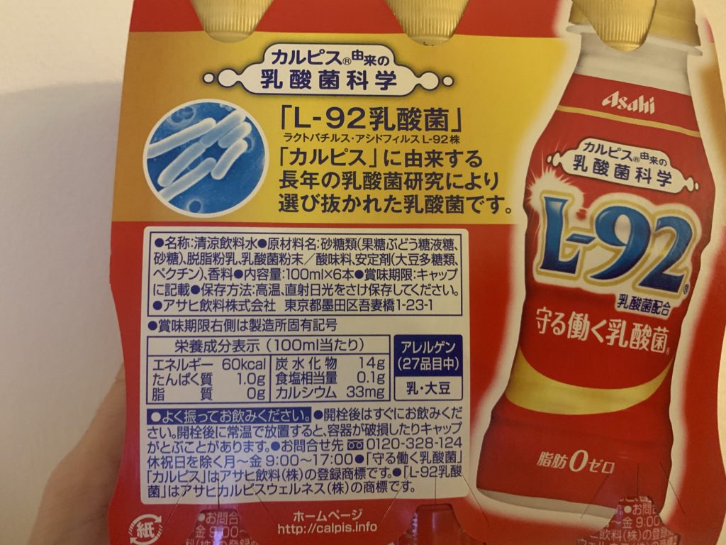 カルピスのL92乳酸菌アレルケアのアトピーへの効果はどうなの？試してみた | 脱ステ